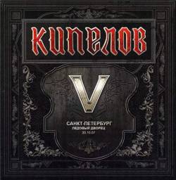 Kipelov : Kipelov V Let